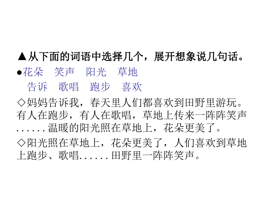 新部编人教版一年级语文下册园地七PPT课件_第4页