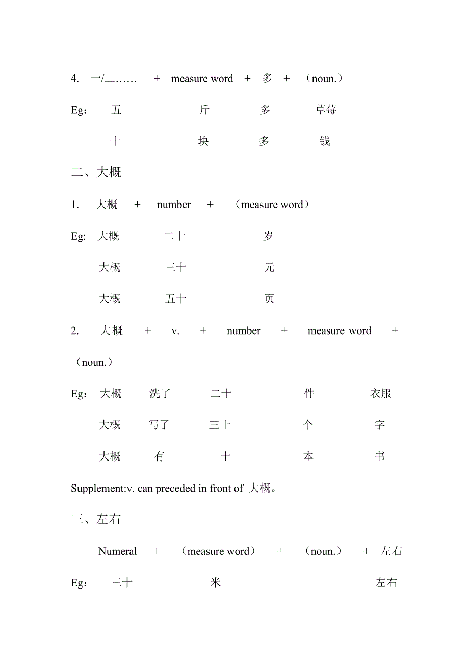 概数表达法_第2页