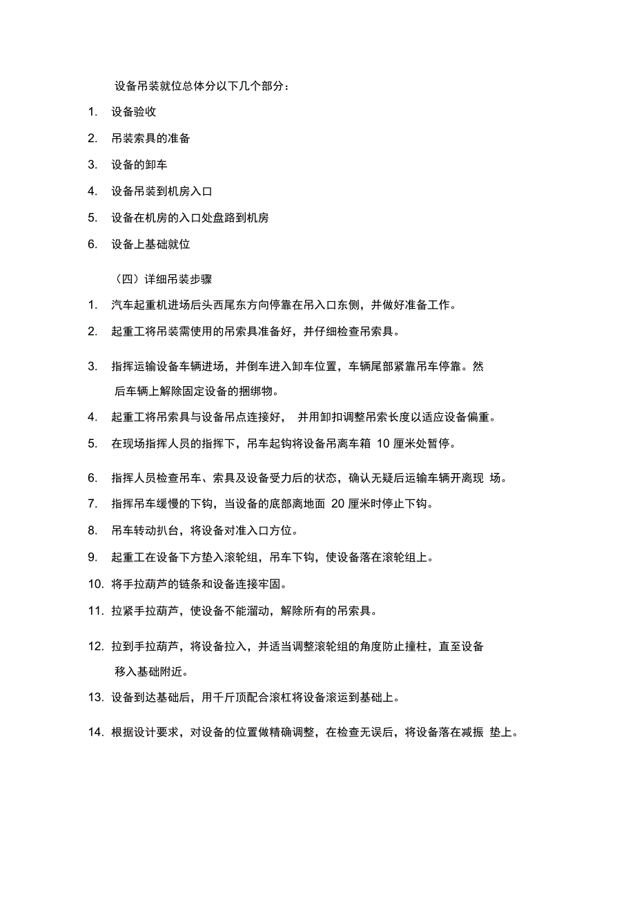 发电机吊装方案.._第3页