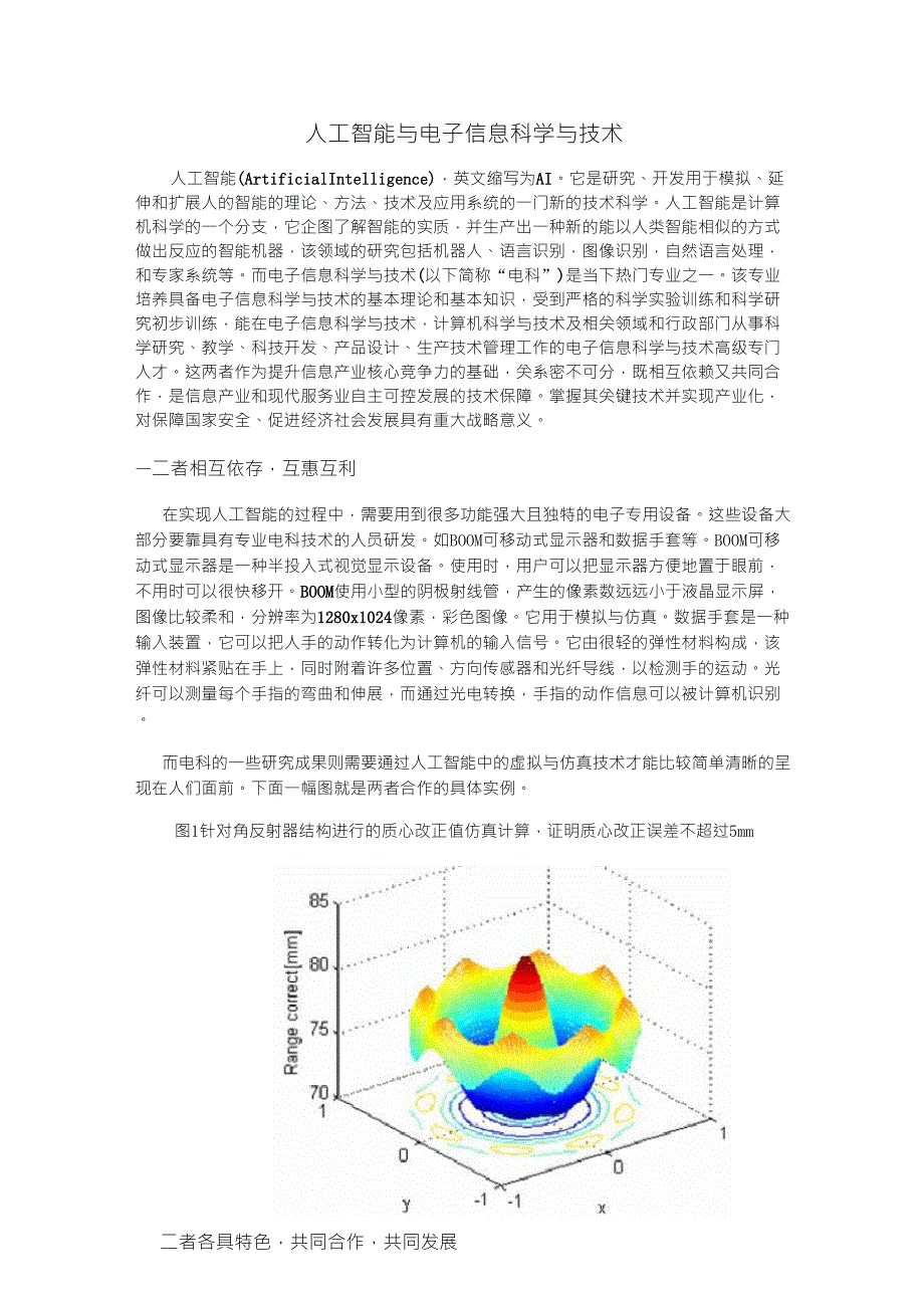 人工智能与电子信息科学与技术_第1页