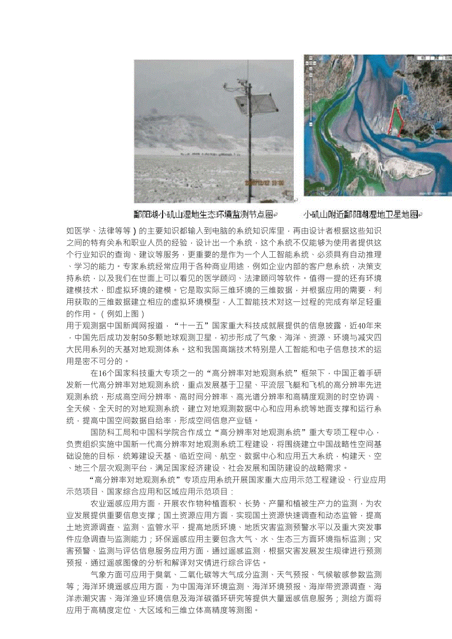 人工智能与电子信息科学与技术_第3页