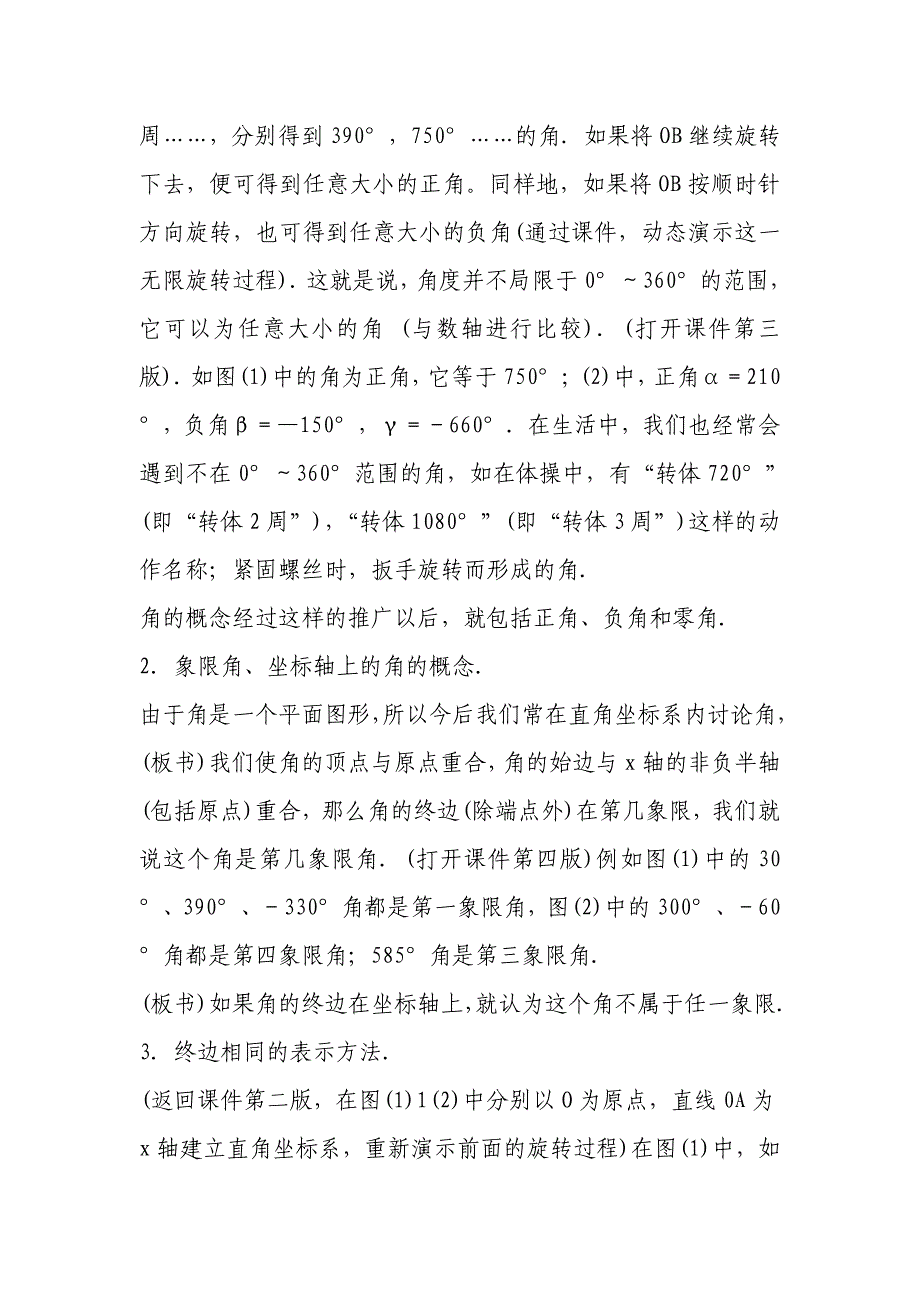 2015年江西省南昌市湾里区一中高中数学教案：《角的概念的推广》_第4页