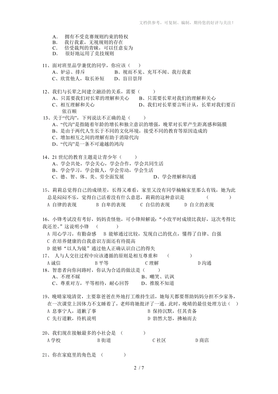 七年级历史与社会期中试卷_第2页