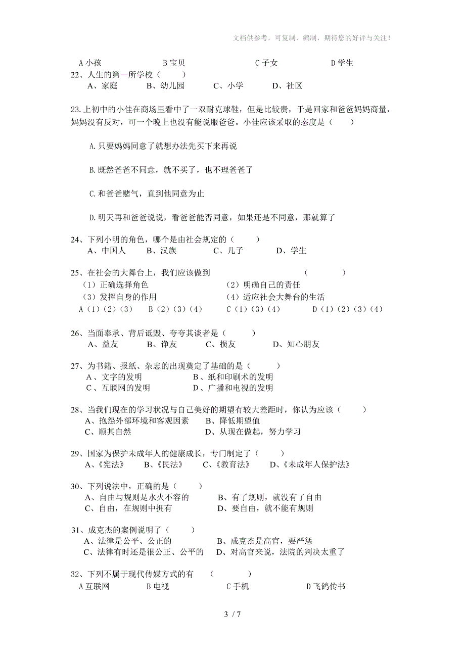 七年级历史与社会期中试卷_第3页