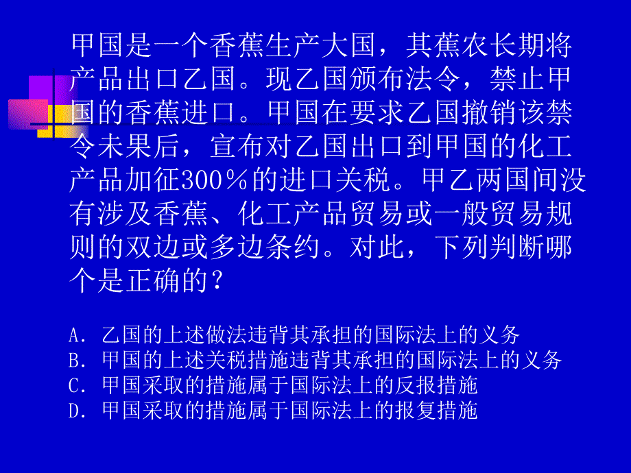 十三章和平解决国际争端_第4页