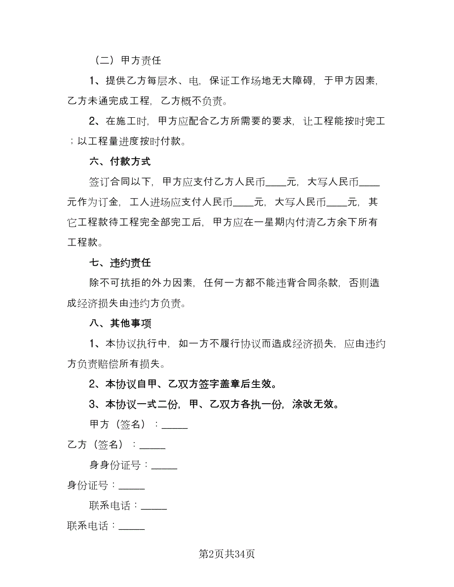 2023装修合同范本（九篇）.doc_第2页