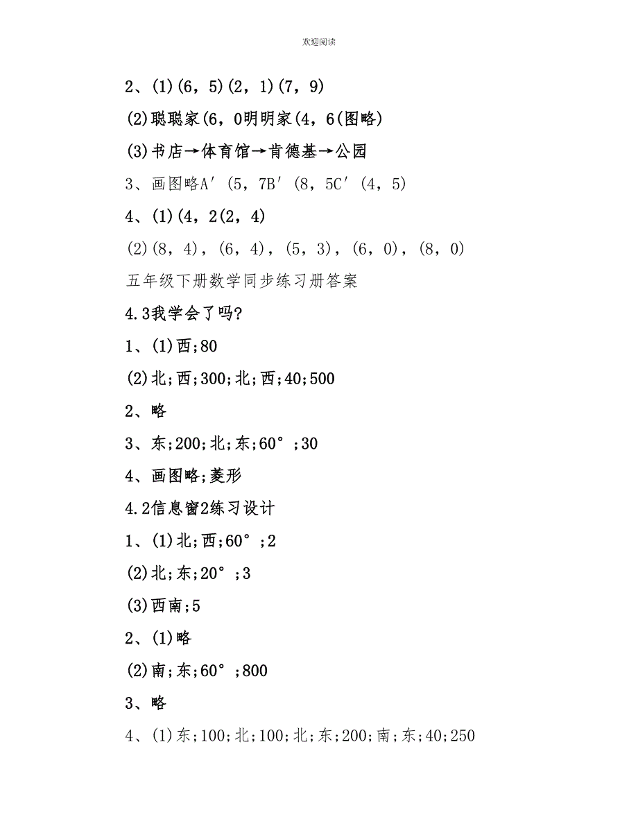 数学同步练习五年级答案2022_第3页