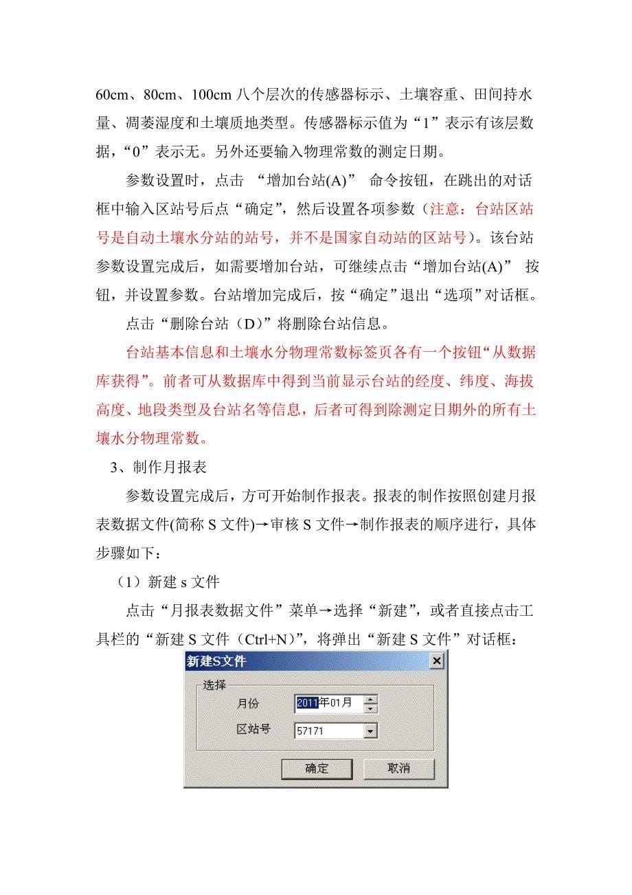 自动土壤水分观测报表系统安装及使用操作步骤_第5页