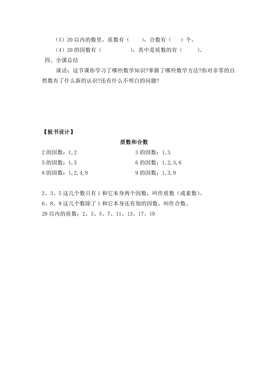 质数和合数[28].docx_第4页