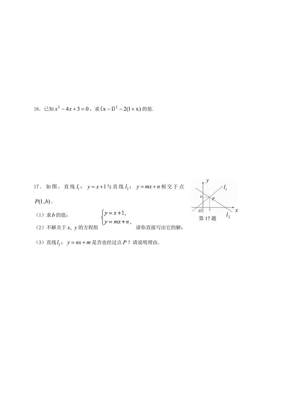 北京2011-2012年中考数学模拟试卷及答案(7)_第3页