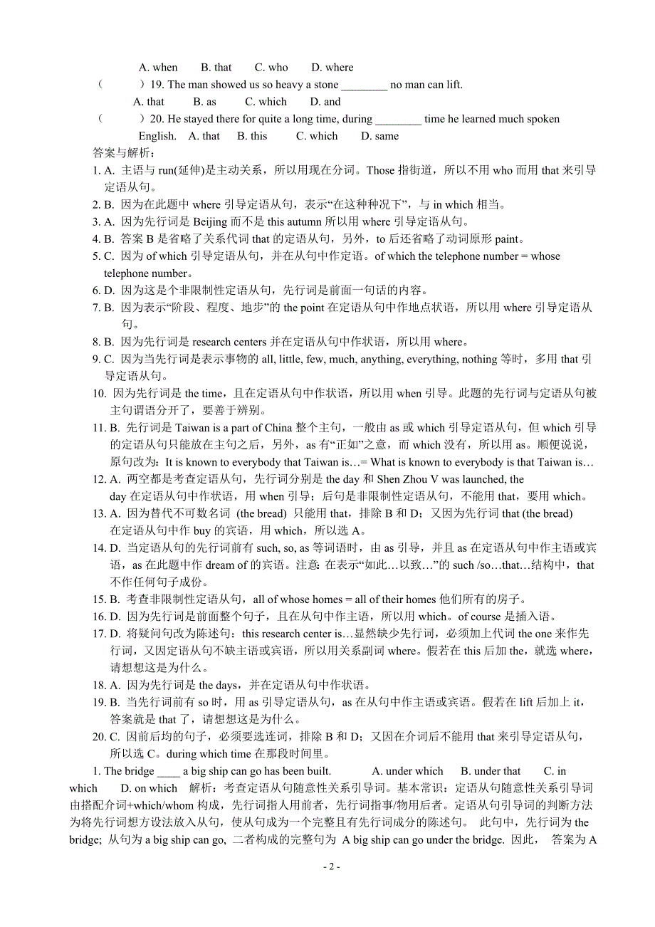 初中英语定语从句专项练习题与答案详解_第2页