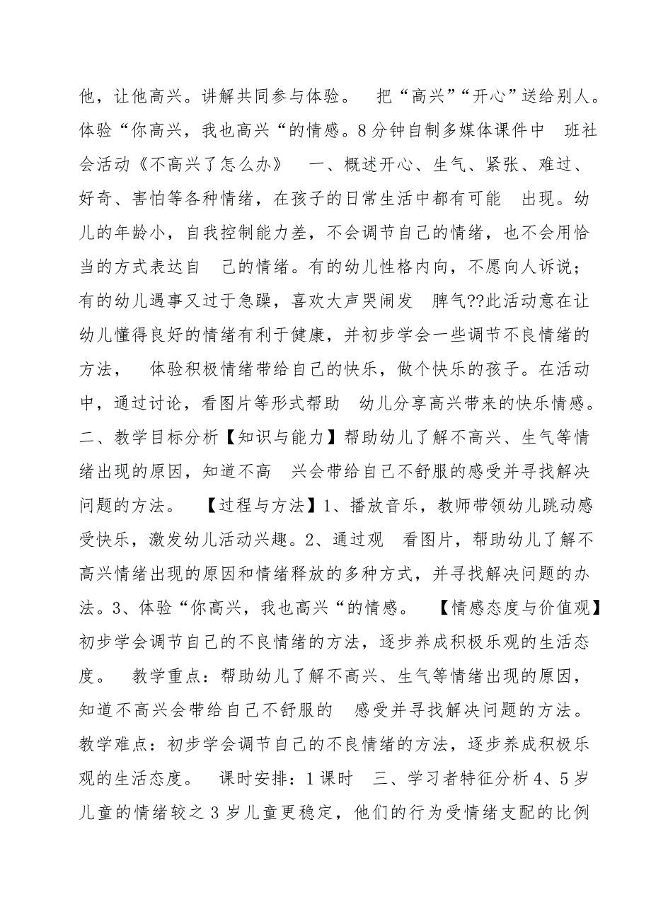 幼儿园中班社会活动.doc_第2页