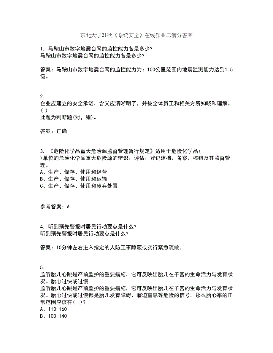 东北大学21秋《系统安全》在线作业二满分答案58_第1页