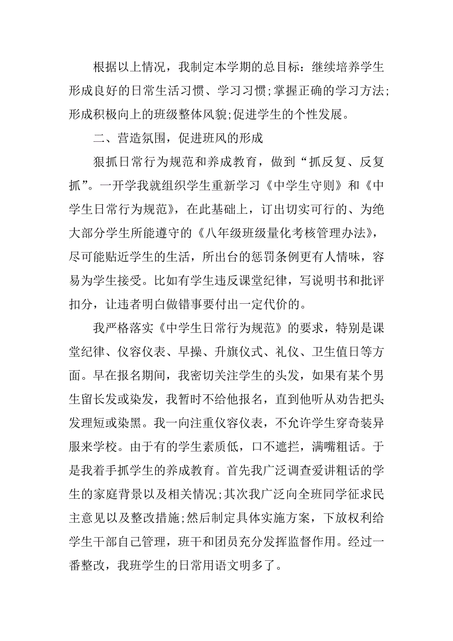 2024年班主任经验交流会主持词(20篇)_第2页