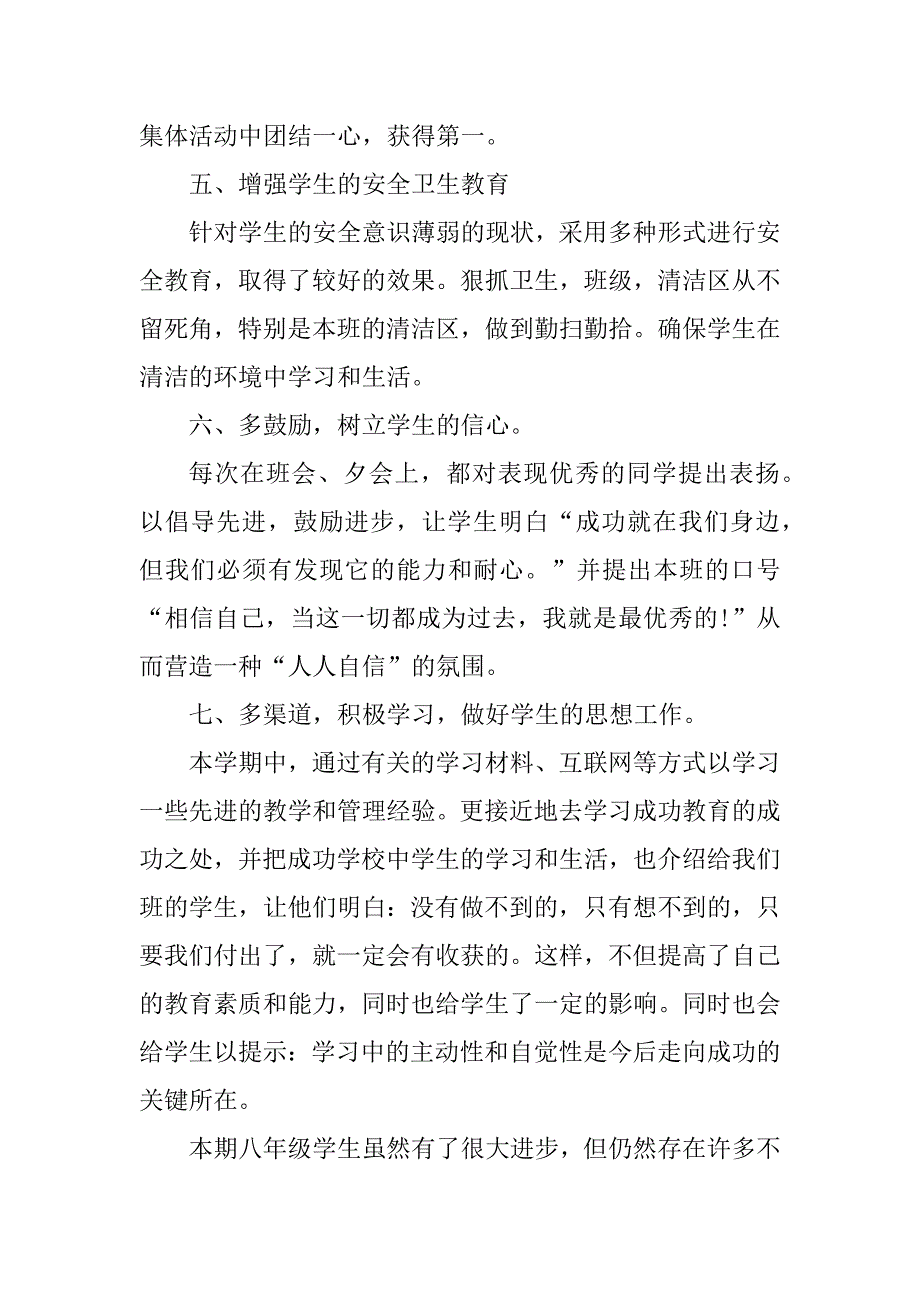 2024年班主任经验交流会主持词(20篇)_第4页