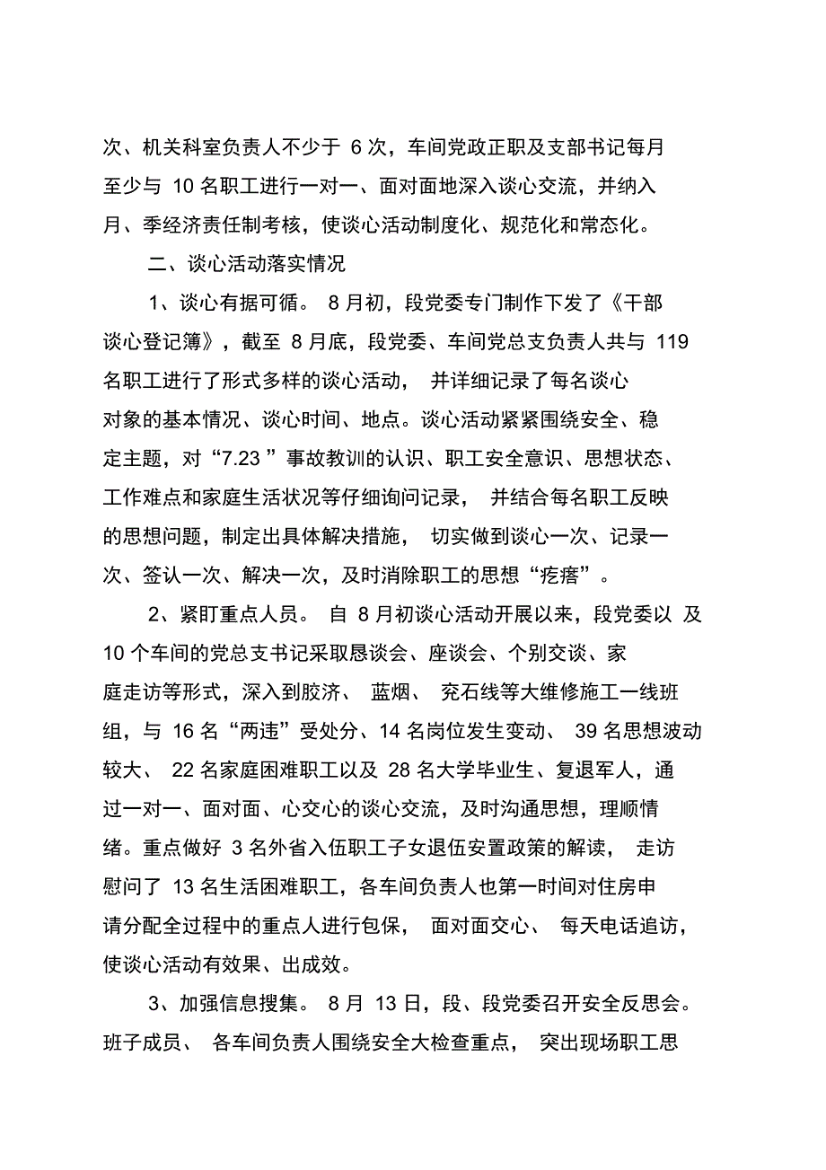 济南工务机械段开展谈心情况的汇报_第2页