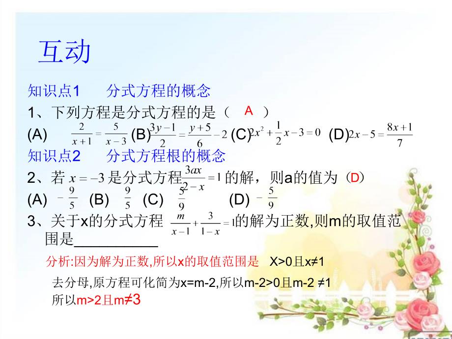 分式方程复习课件_第3页