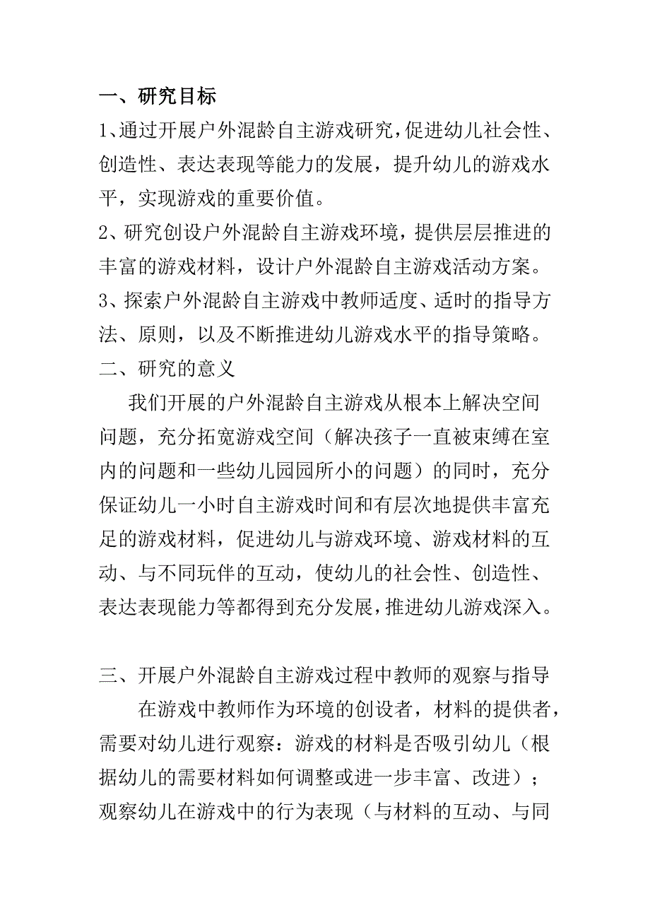 幼儿园混龄户外活动方案_第4页