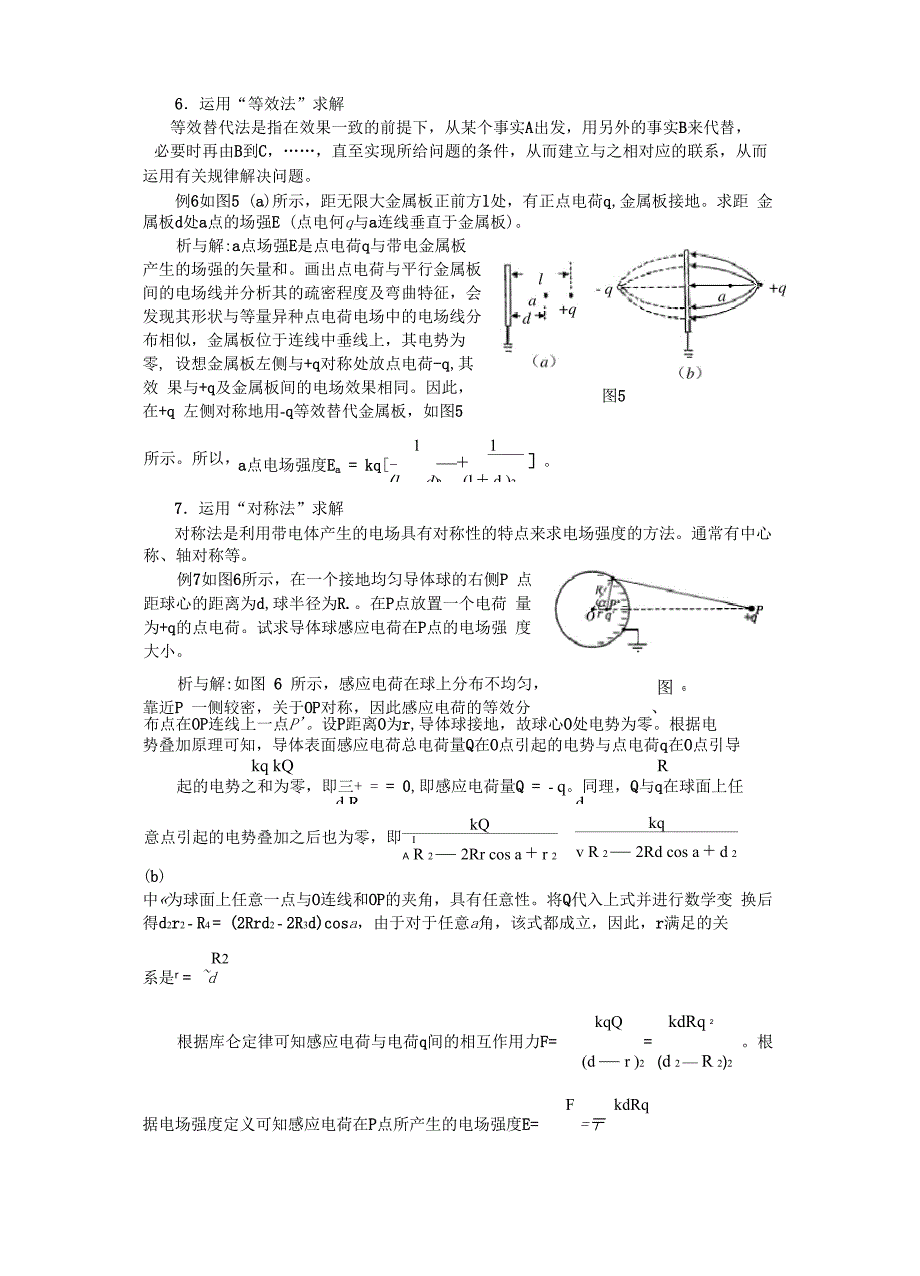 求解“电场强度”十法_第4页