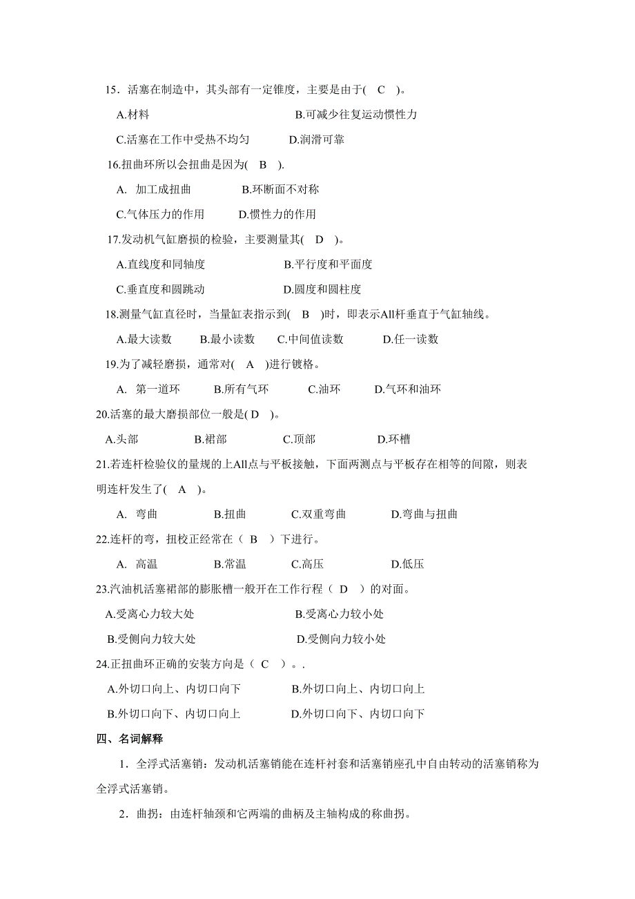 单元二曲柄连杆机构答案.doc_第4页