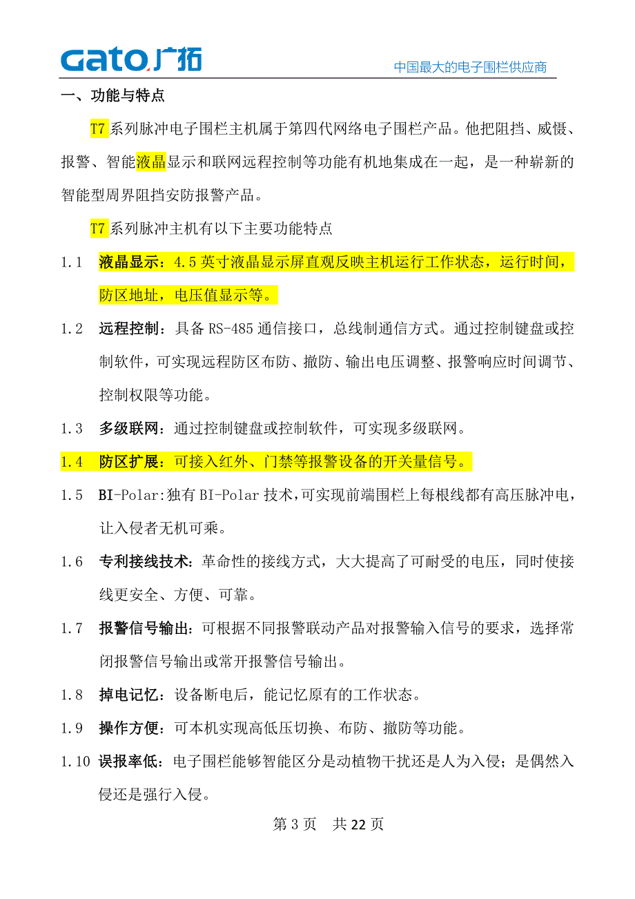 T7系列说明书20120416.doc_第3页