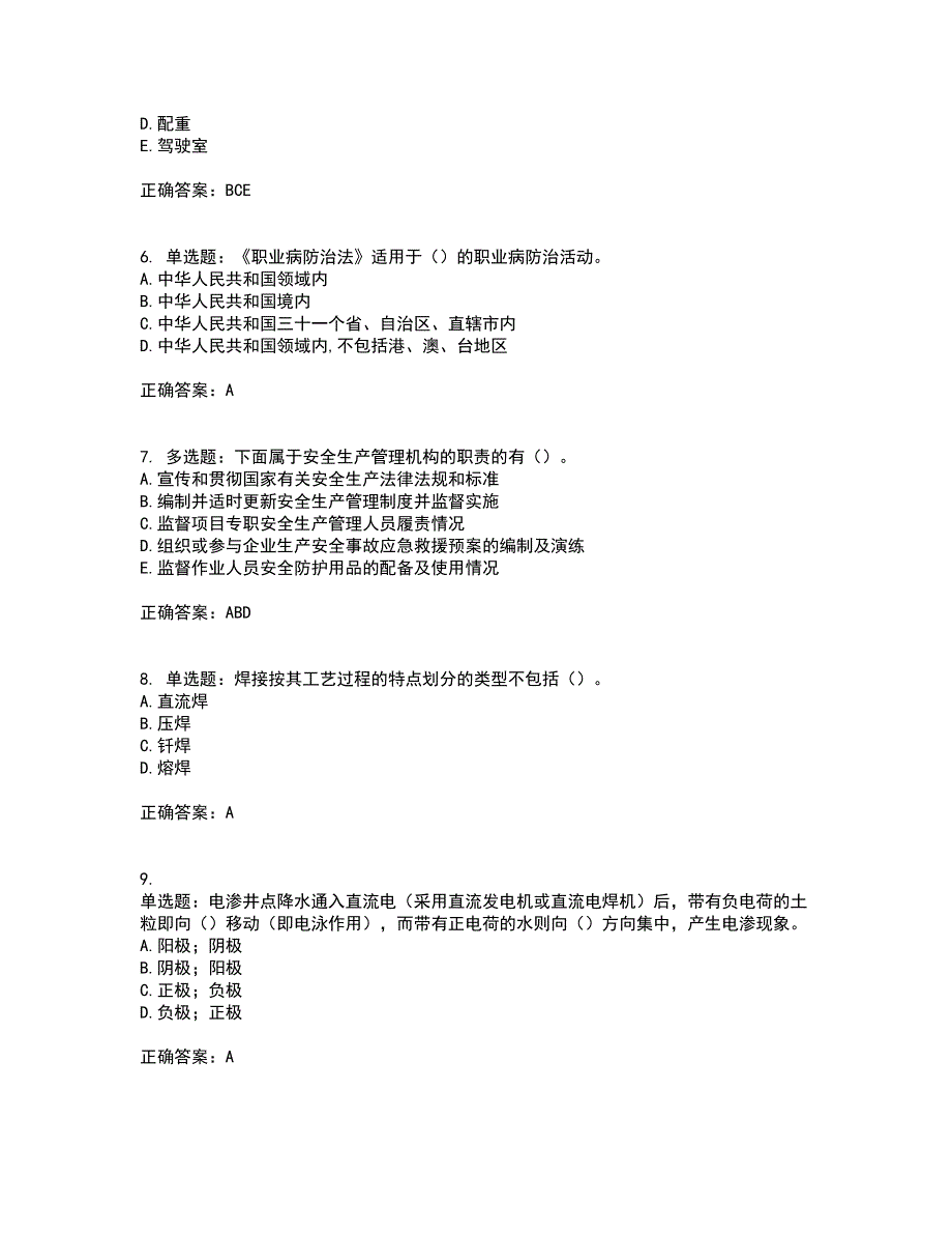 2022年广东省安全员C证专职安全生产管理人员考试试题（第一批参考题库）考试（全考点覆盖）名师点睛卷含答案62_第2页