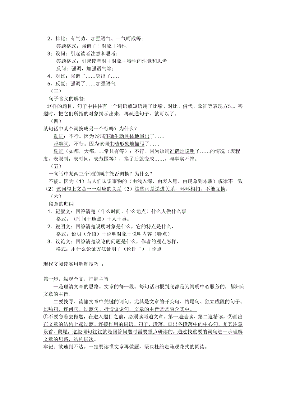 语文阅读答题技巧等待复印_第2页