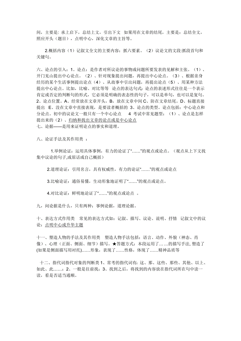 语文阅读答题技巧等待复印_第4页