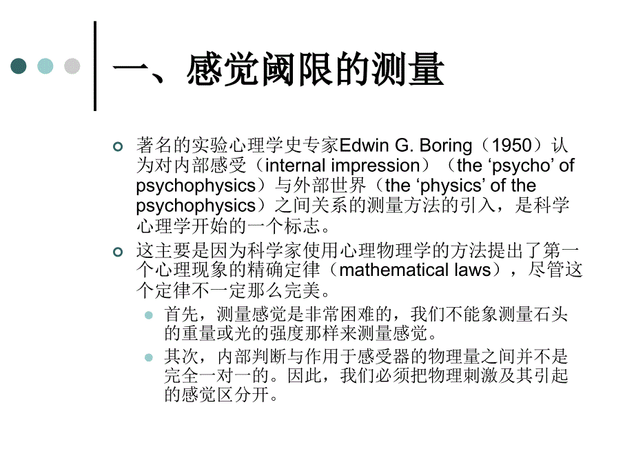 最新心理物理学方法_第4页