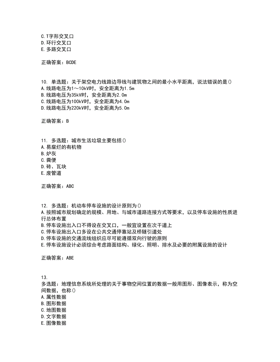 城乡规划师相关知识考前难点剖析冲刺卷含答案38_第3页