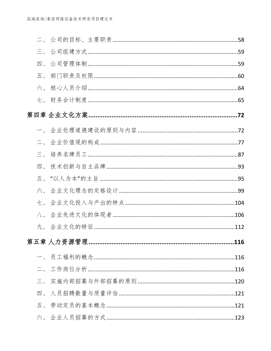 泰安网络设备技术研发项目建议书（模板范本）_第3页