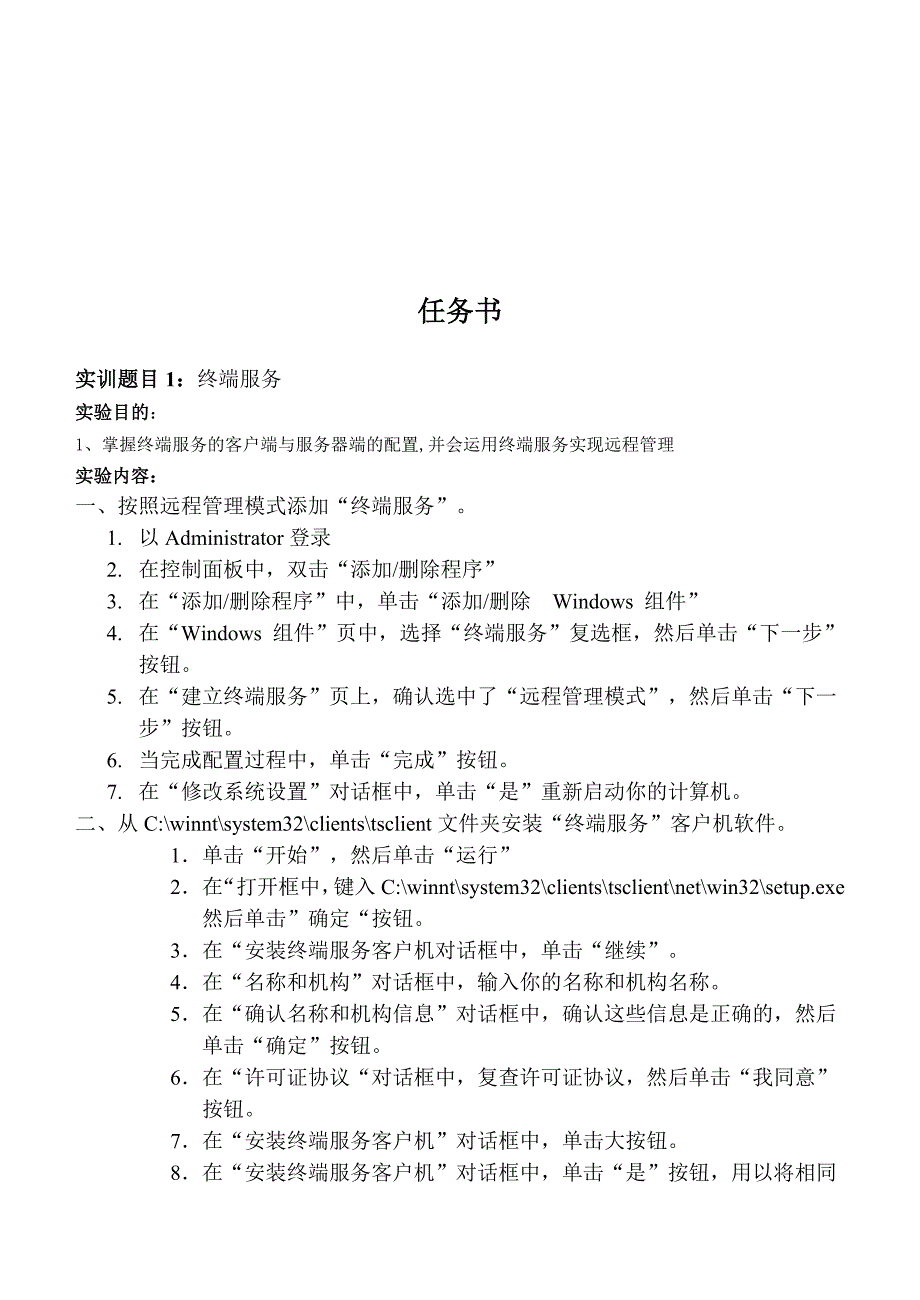 09级网络操作系统实训教学计划_第3页