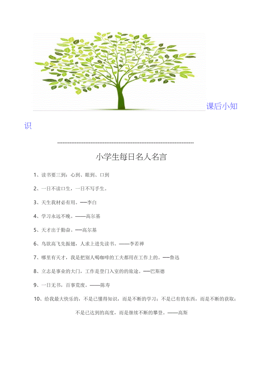 部编人教版一年级语文下册《语文园地三》教案与教学反思_第4页