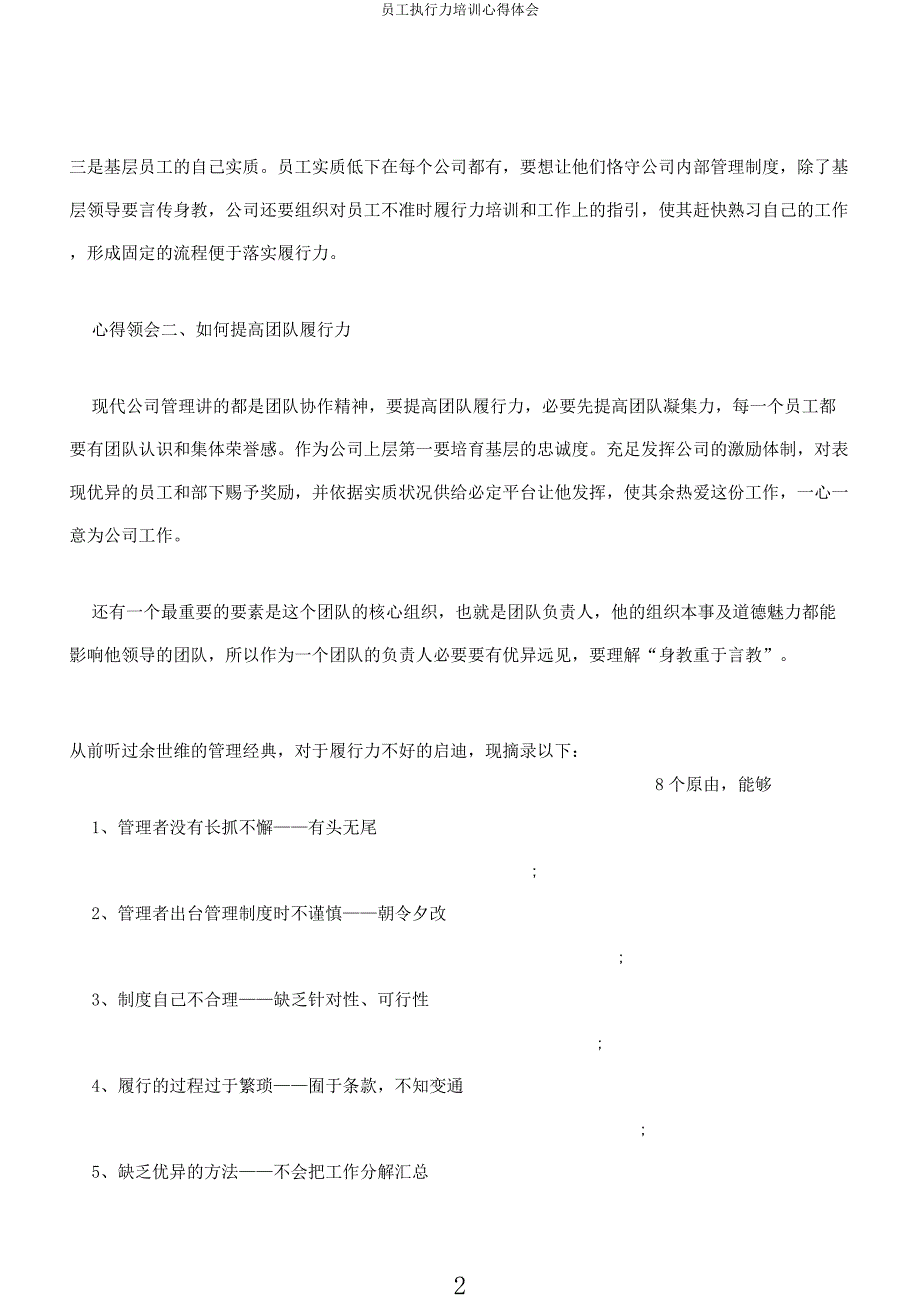 员工执行力培训心得体会.docx_第2页