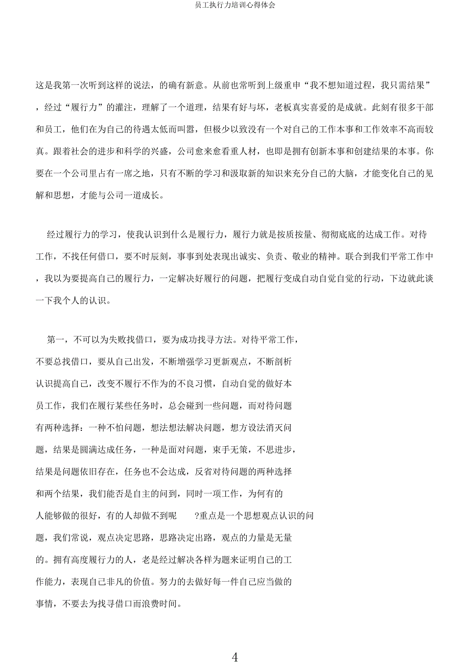 员工执行力培训心得体会.docx_第4页