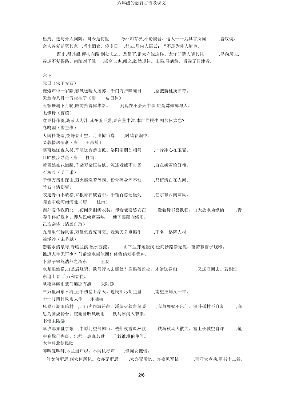 六年级必背古诗及课文.doc_第2页