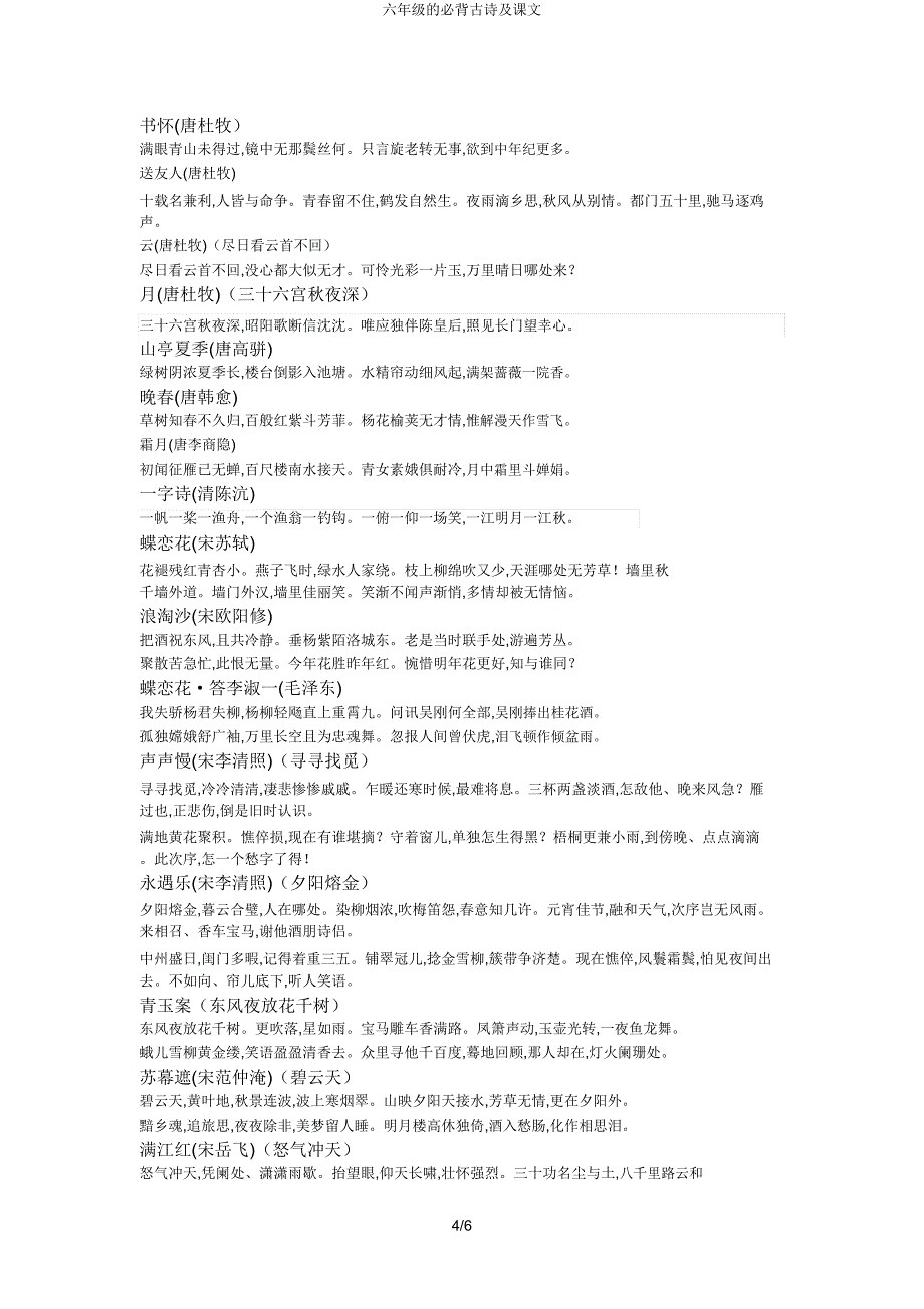 六年级必背古诗及课文.doc_第4页