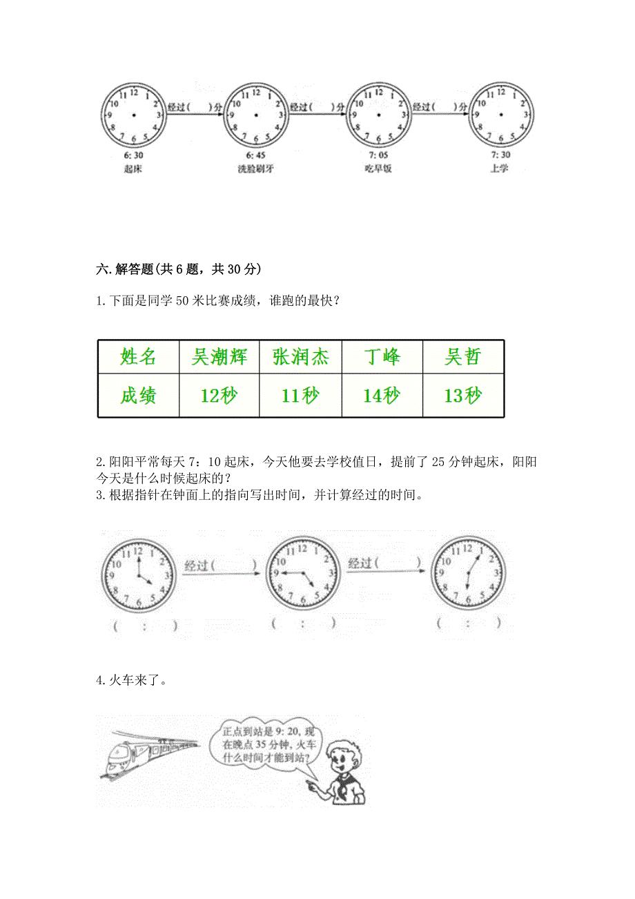 冀教版二年级下册数学第七单元-时、分、秒-测试卷附答案(典型题).docx_第3页