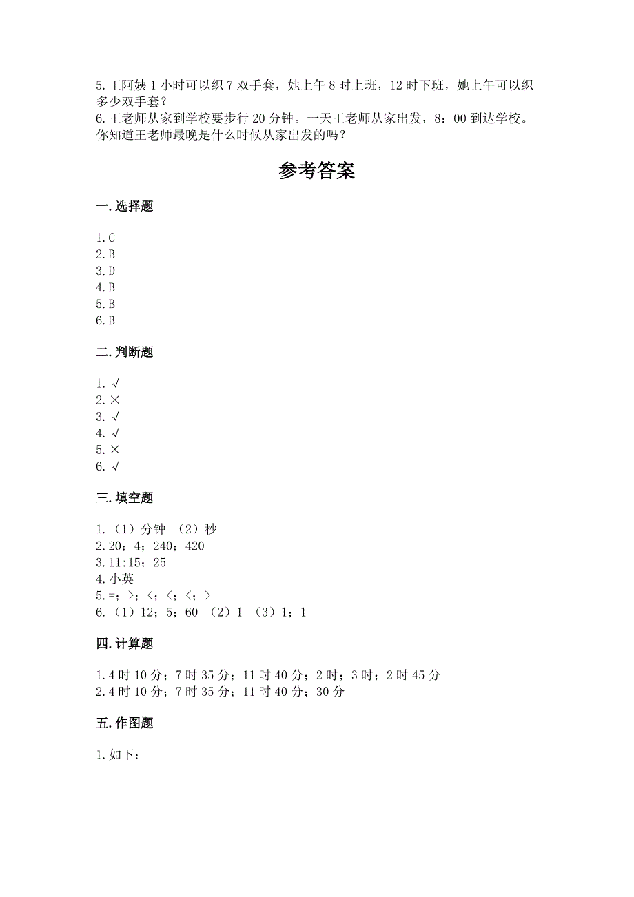 冀教版二年级下册数学第七单元-时、分、秒-测试卷附答案(典型题).docx_第4页