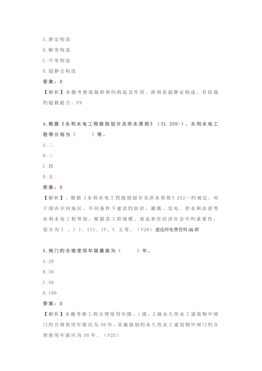 2022年度二级建造师水利实务真题预测及答案完整版_第2页