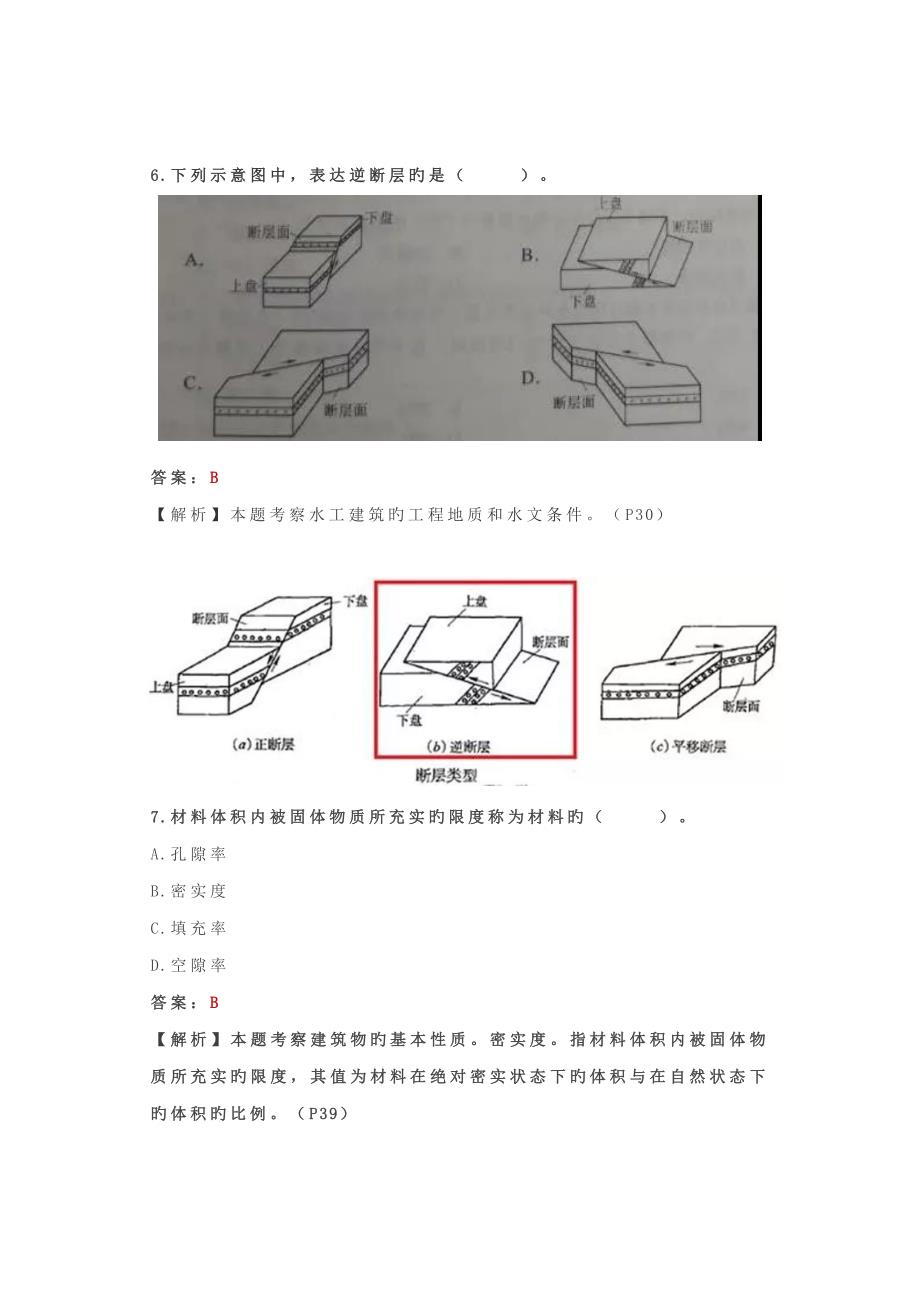 2022年度二级建造师水利实务真题预测及答案完整版_第3页