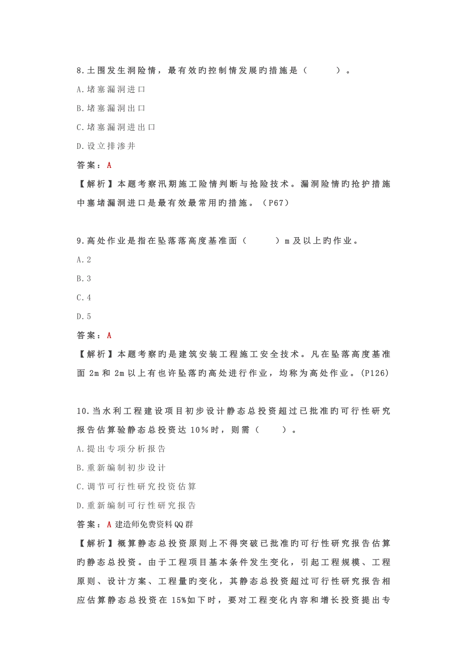 2022年度二级建造师水利实务真题预测及答案完整版_第4页