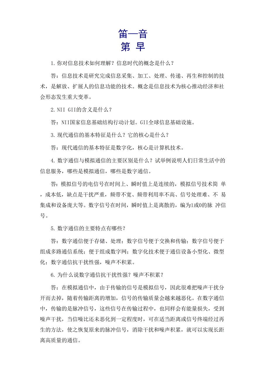 现代通信系统与网络课后题答案_第2页