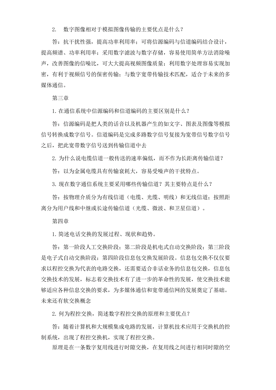 现代通信系统与网络课后题答案_第4页