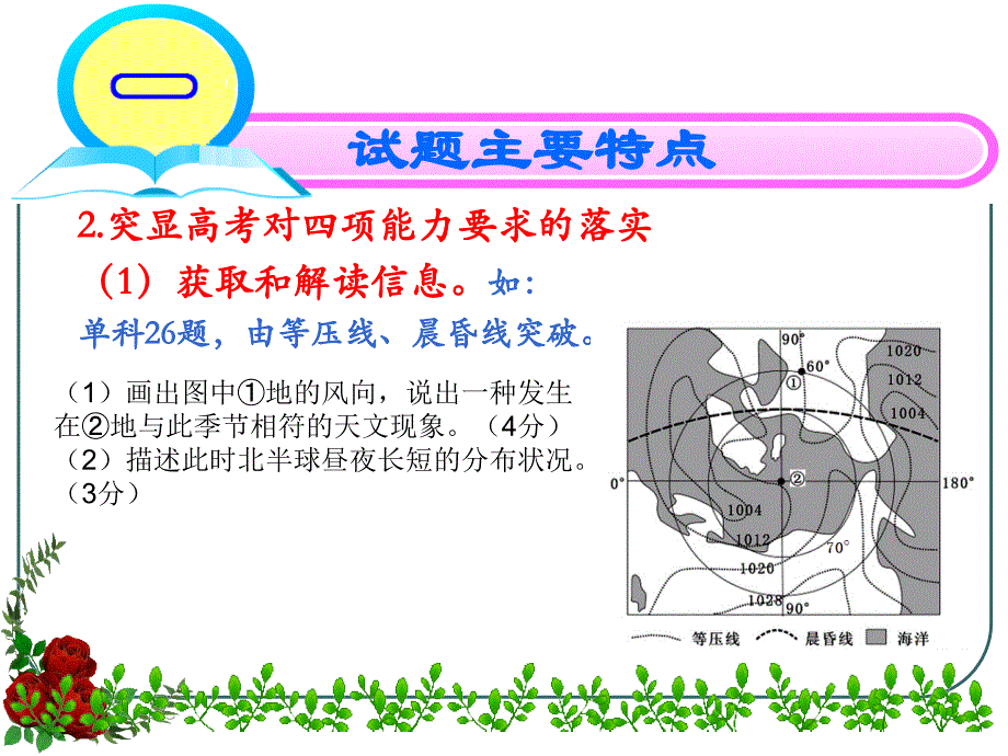 高考一模考试试卷分析及教学建议章丘教育信_第3页