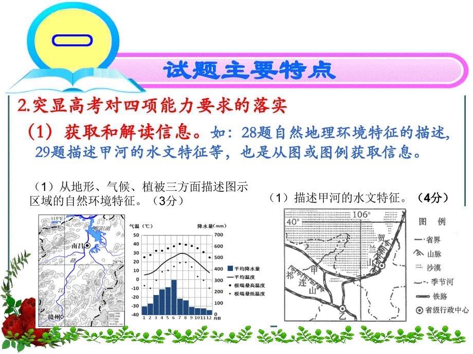 高考一模考试试卷分析及教学建议章丘教育信_第5页