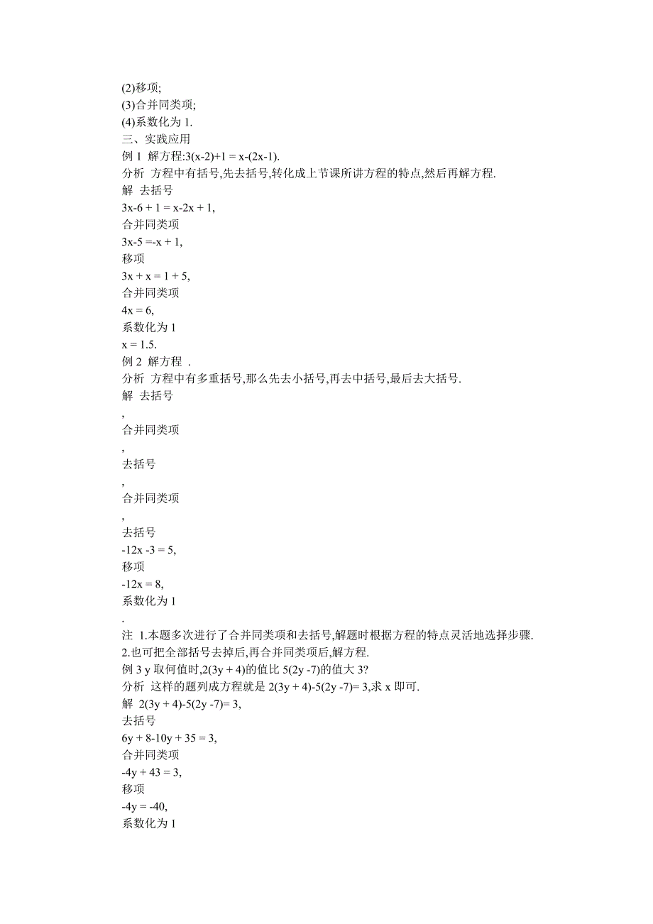 解一元一次方程教案 (2).doc_第2页