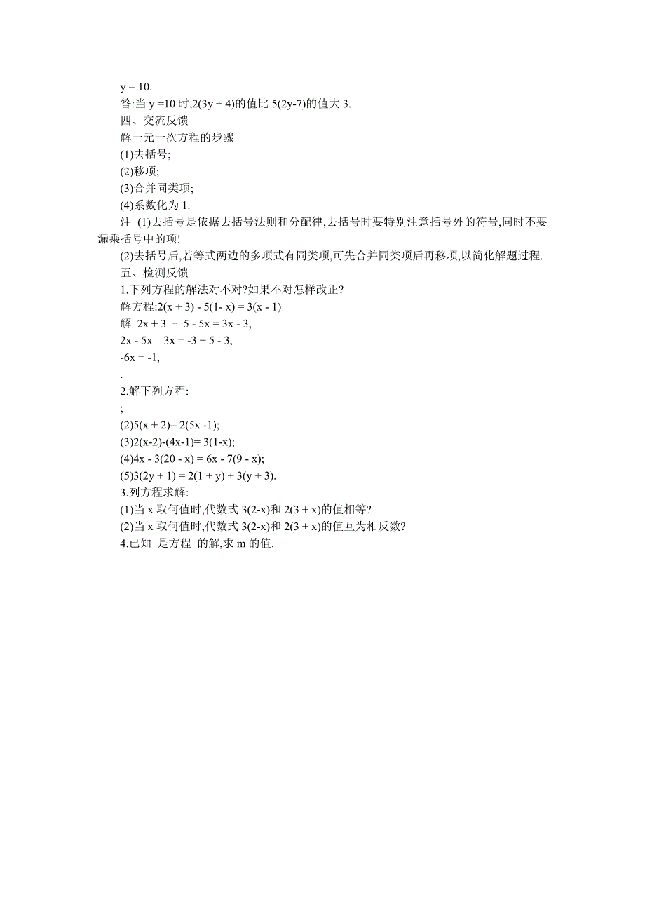 解一元一次方程教案 (2).doc_第3页