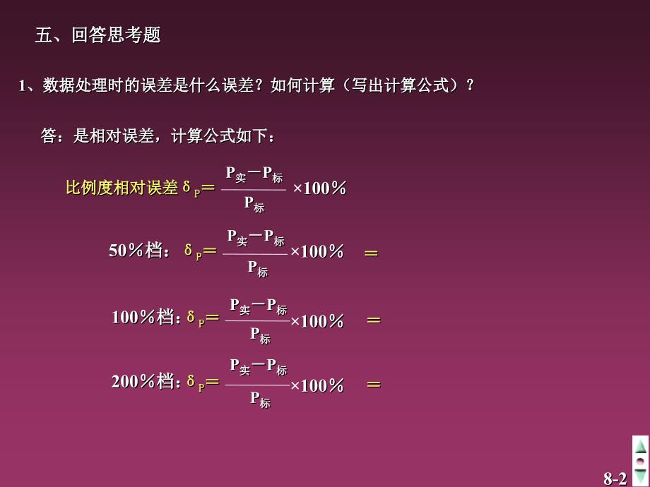 过程控制8实验十一DDZ型调节器的调校.ppt_第2页