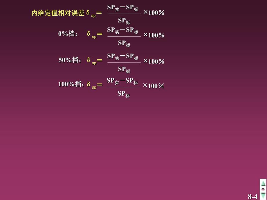 过程控制8实验十一DDZ型调节器的调校.ppt_第4页